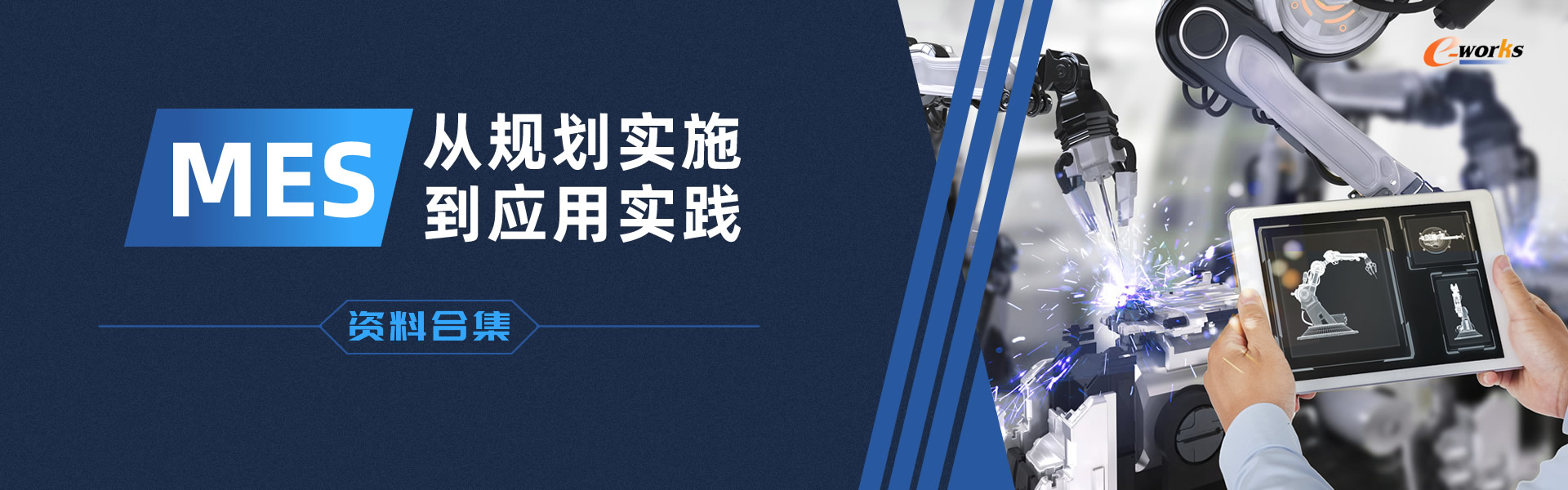 MES：从规划实施到应用实践 资料合集